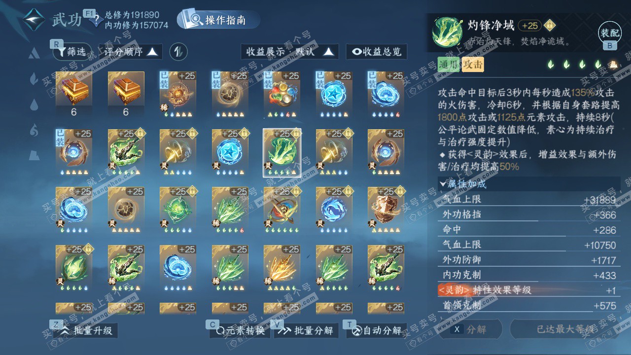 NSH328087逆水寒手游账号详情图57 NSH328087逆水寒手游账号详情图57