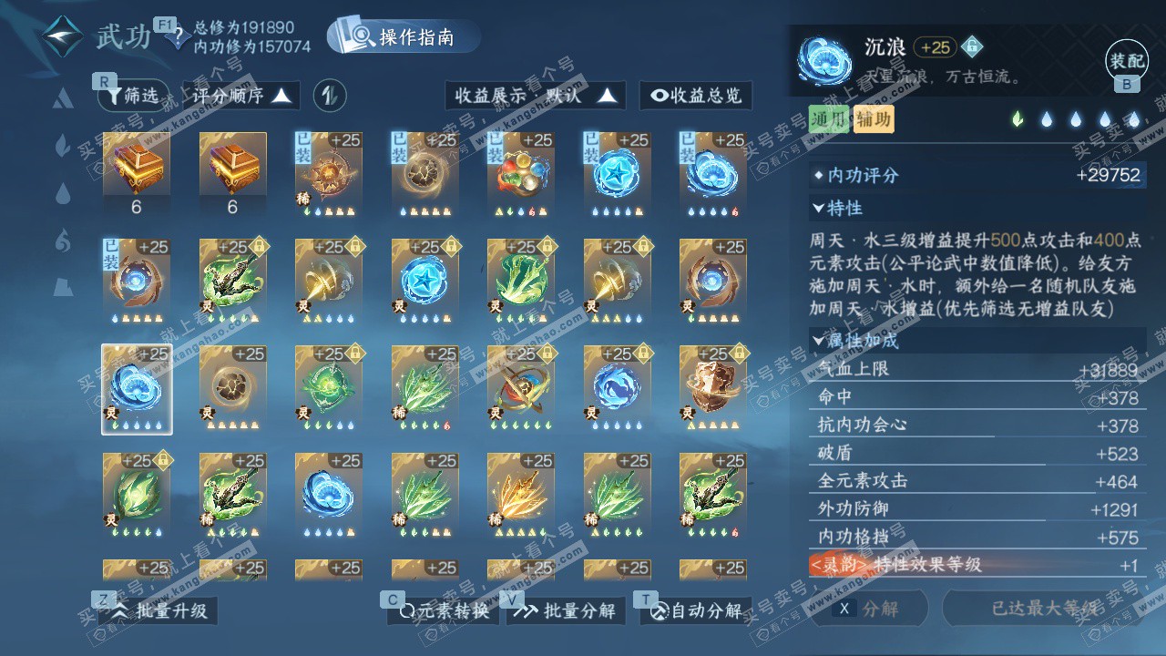 NSH328087逆水寒手游账号详情图60 NSH328087逆水寒手游账号详情图60