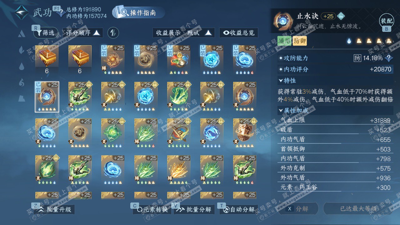 NSH328087逆水寒手游账号详情图53 NSH328087逆水寒手游账号详情图53