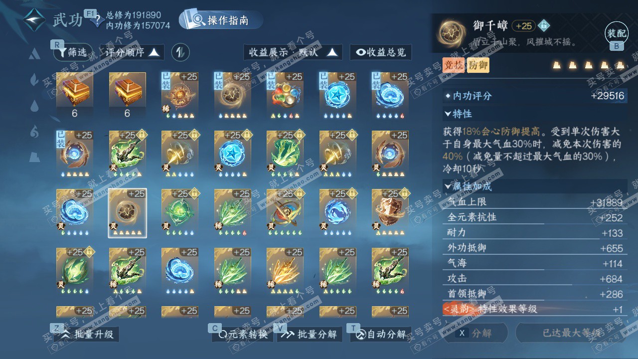 NSH328087逆水寒手游账号详情图61 NSH328087逆水寒手游账号详情图61