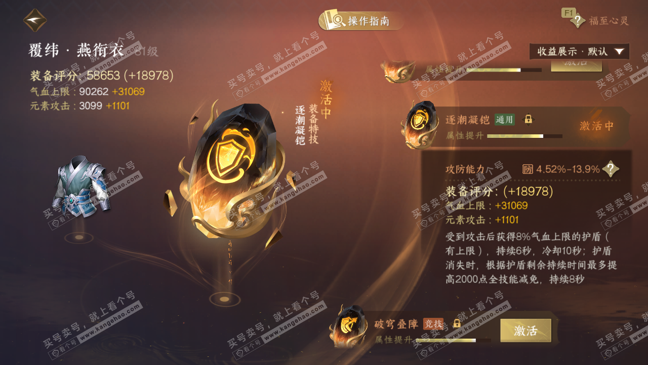 NSH328087逆水寒手游账号详情图69 NSH328087逆水寒手游账号详情图69