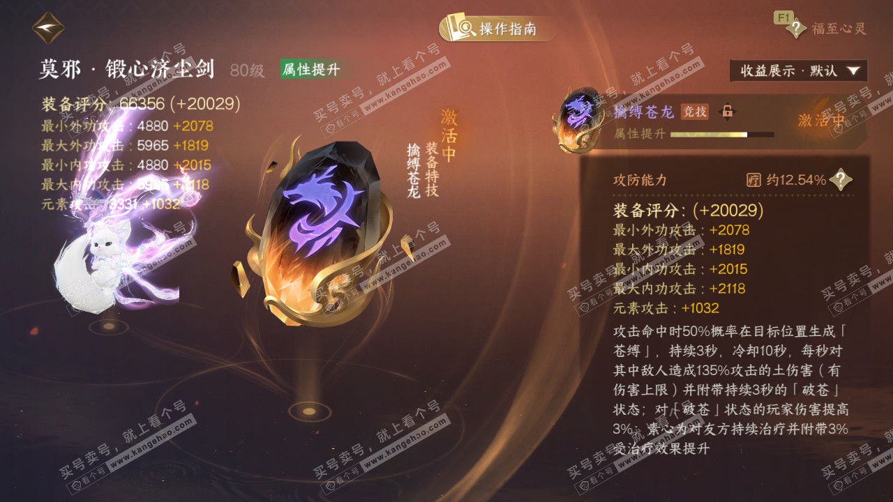 NSH328087逆水寒手游账号详情图67 NSH328087逆水寒手游账号详情图67