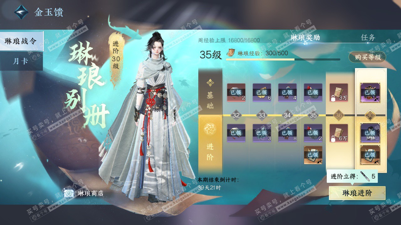 NSH328087逆水寒手游账号详情图73 NSH328087逆水寒手游账号详情图73