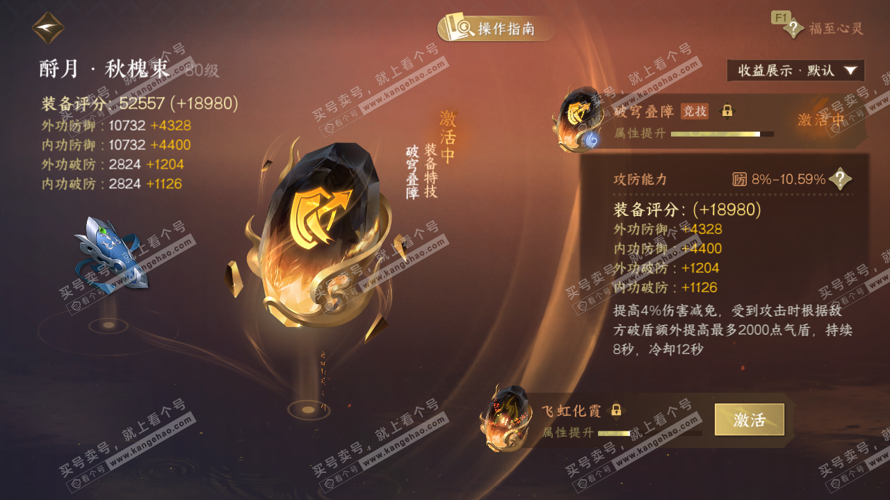 NSH328087逆水寒手游账号详情图68 NSH328087逆水寒手游账号详情图68