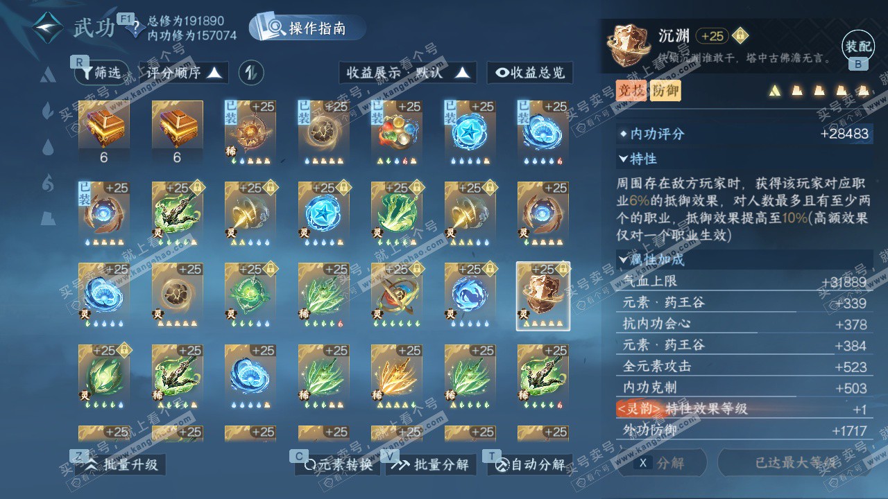 NSH328087逆水寒手游账号详情图65 NSH328087逆水寒手游账号详情图65