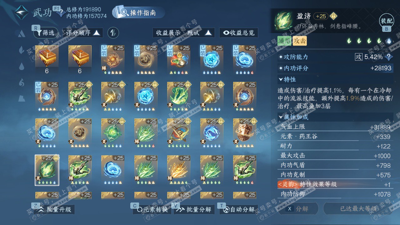 NSH328087逆水寒手游账号详情图66 NSH328087逆水寒手游账号详情图66