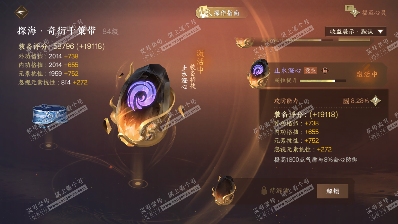 NSH328087逆水寒手游账号详情图70 NSH328087逆水寒手游账号详情图70