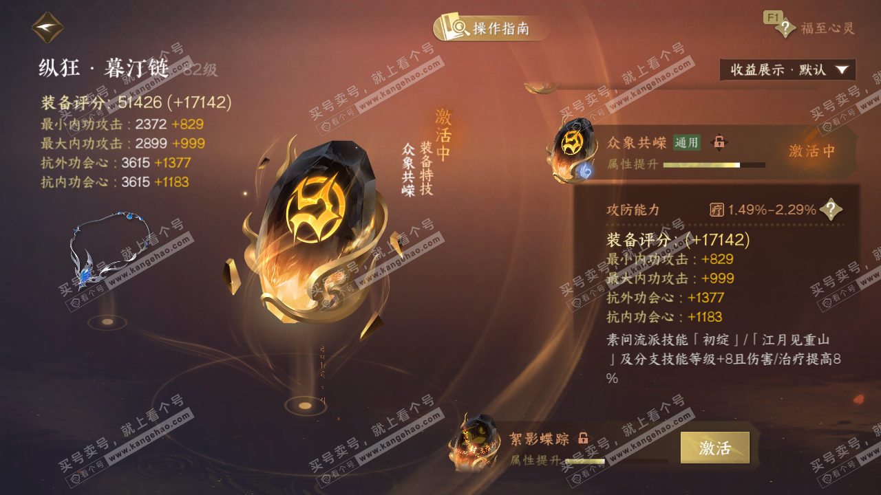 NSH328087逆水寒手游账号详情图72 NSH328087逆水寒手游账号详情图72