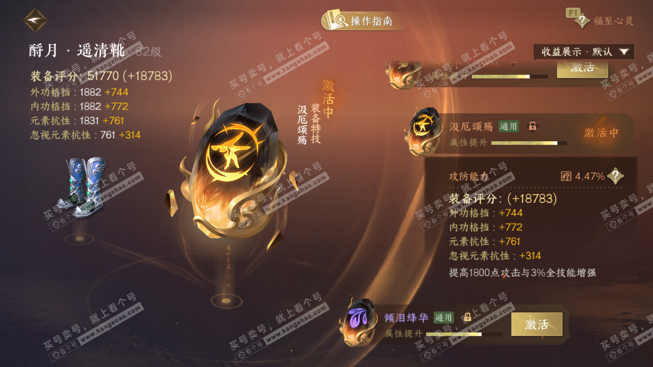 NSH328087逆水寒手游账号详情图71 NSH328087逆水寒手游账号详情图71