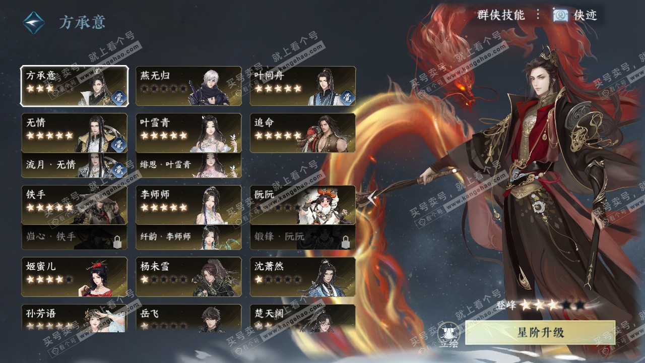 NSH328087逆水寒手游账号详情图75 NSH328087逆水寒手游账号详情图75