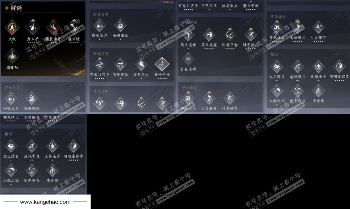 YYS35345燕云十六声账号详情图19