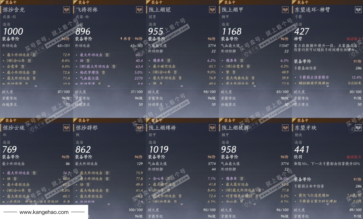 YYS35345燕云十六声账号详情图21