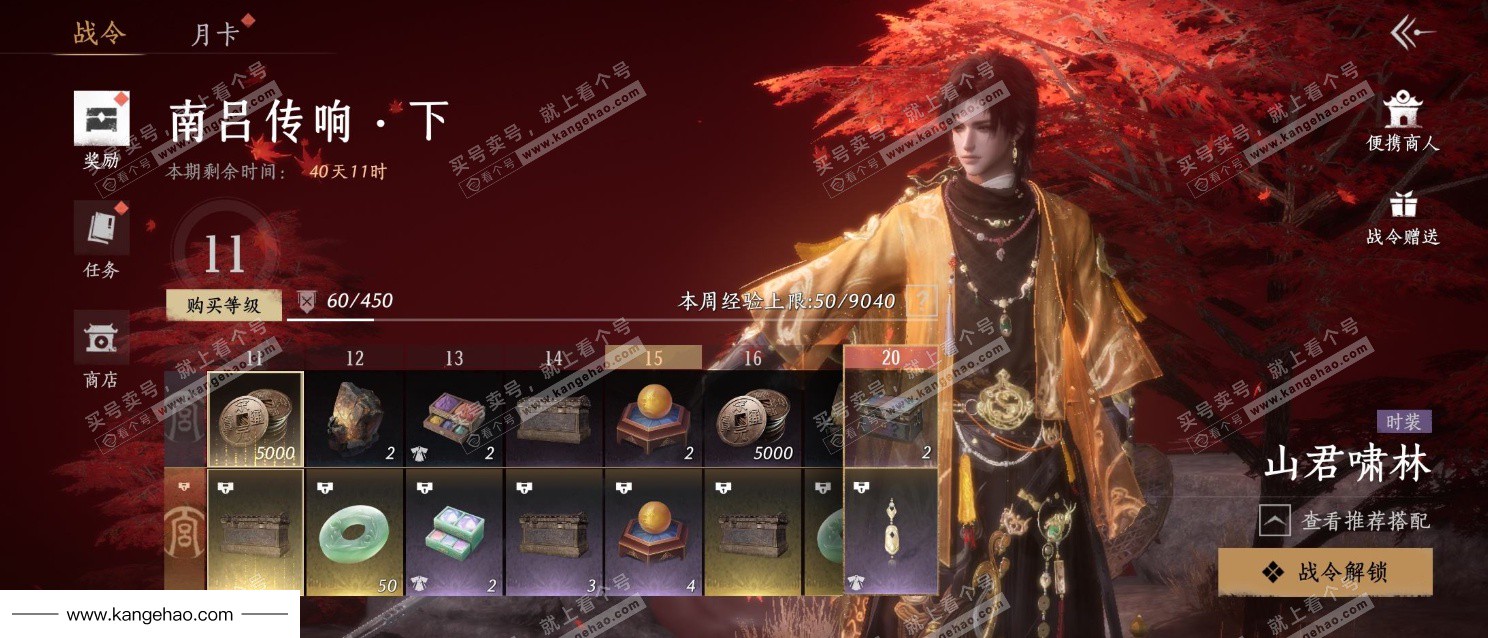 YYS35345燕云十六声账号详情图30