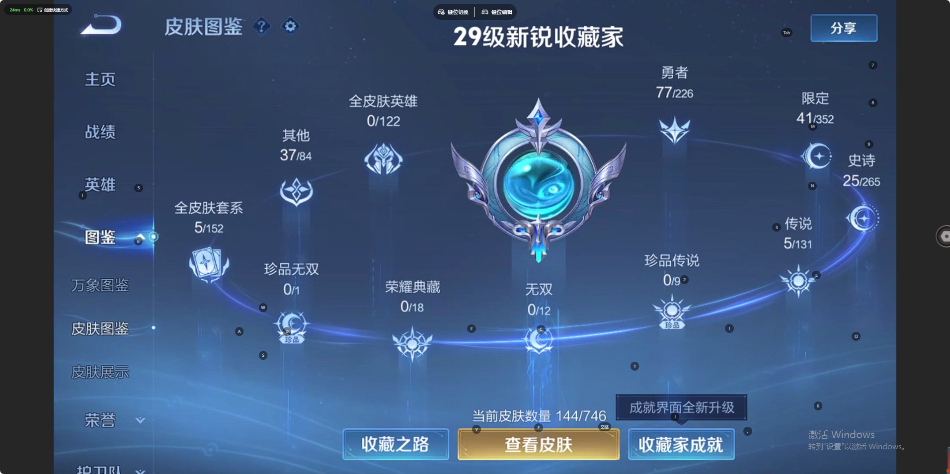 WZ3367906王者荣耀账号详情图8 WZ3367906王者荣耀账号详情图8