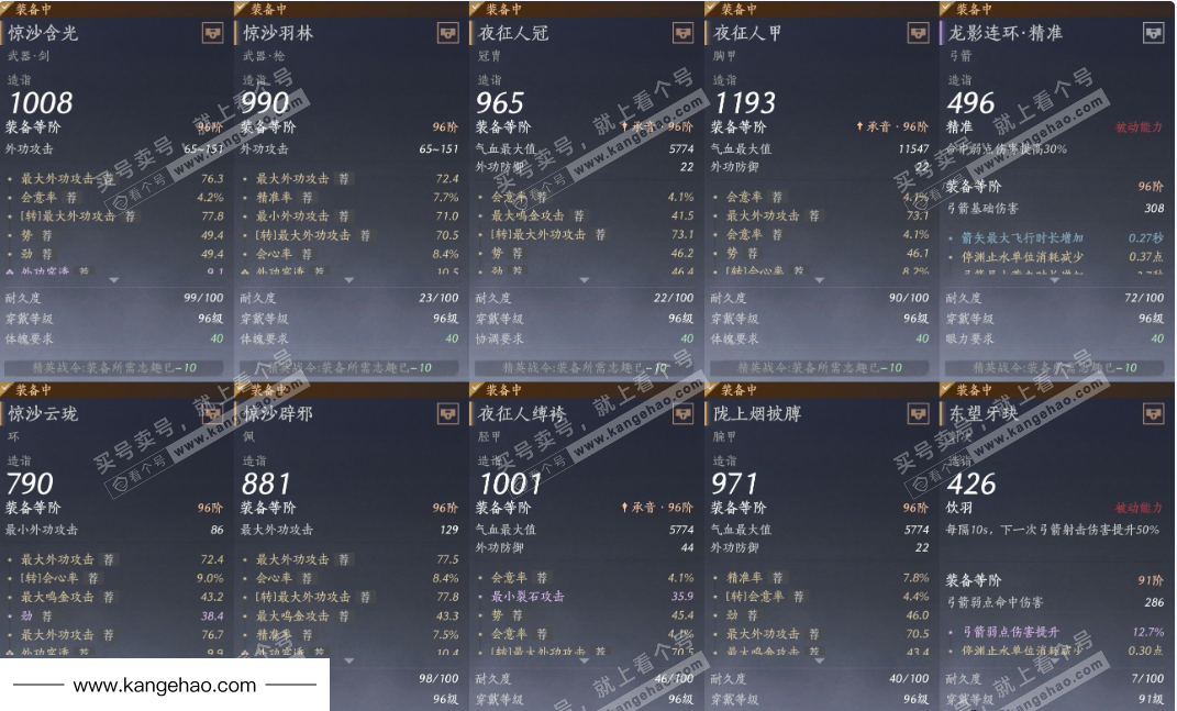 YYS35354燕云十六声账号详情图27