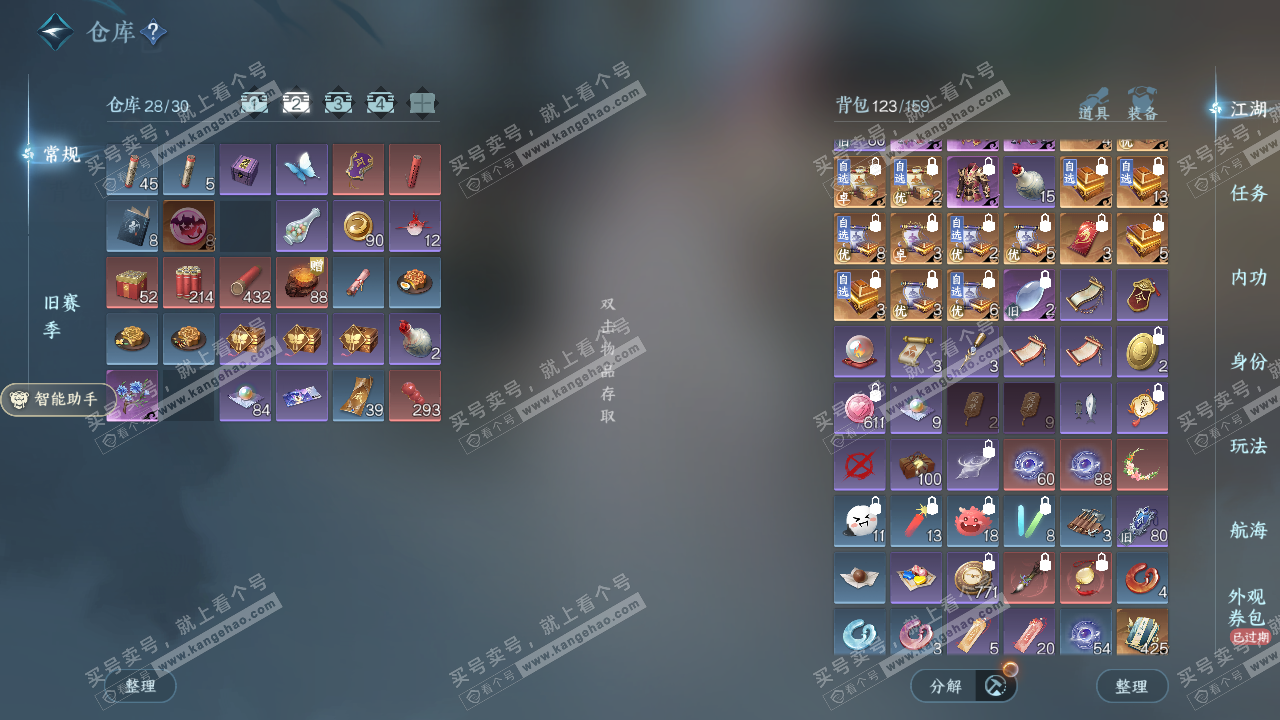 NSH328092逆水寒手游账号详情图4 NSH328092逆水寒手游账号详情图4