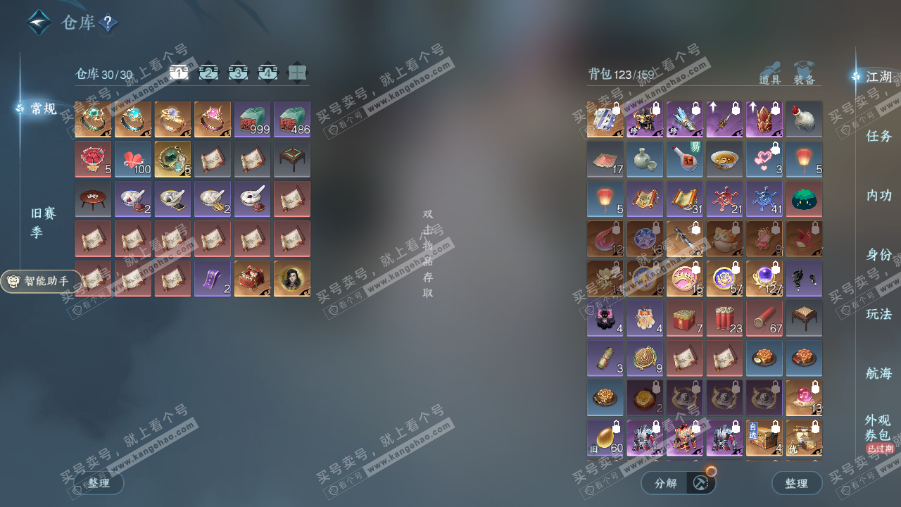 NSH328092逆水寒手游账号详情图3 NSH328092逆水寒手游账号详情图3