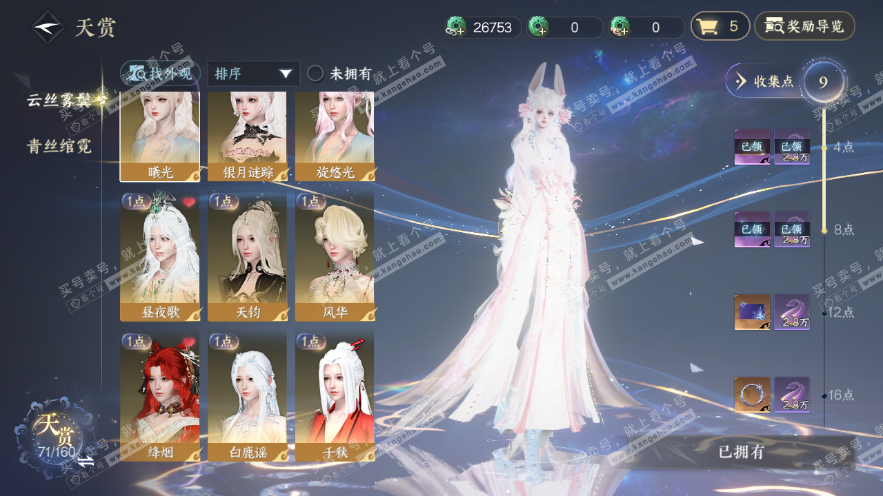 NSH328092逆水寒手游账号详情图8 NSH328092逆水寒手游账号详情图8