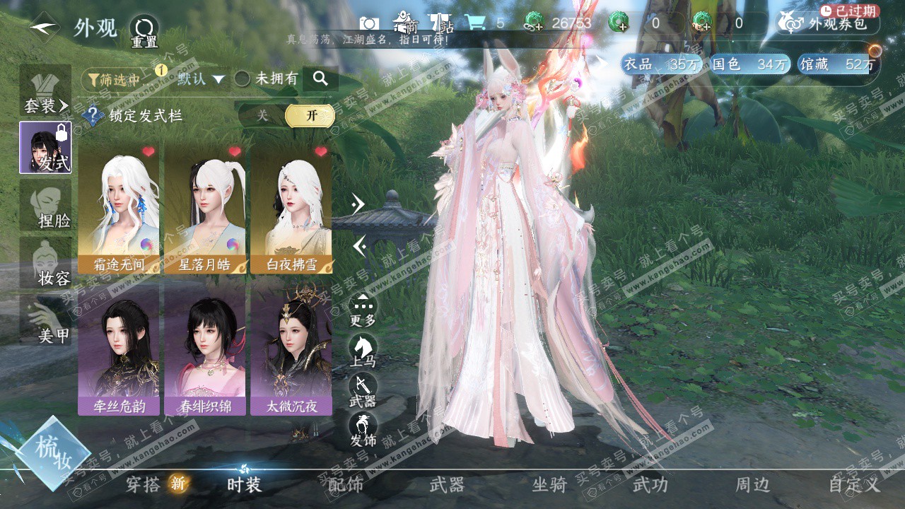 NSH328092逆水寒手游账号详情图7 NSH328092逆水寒手游账号详情图7