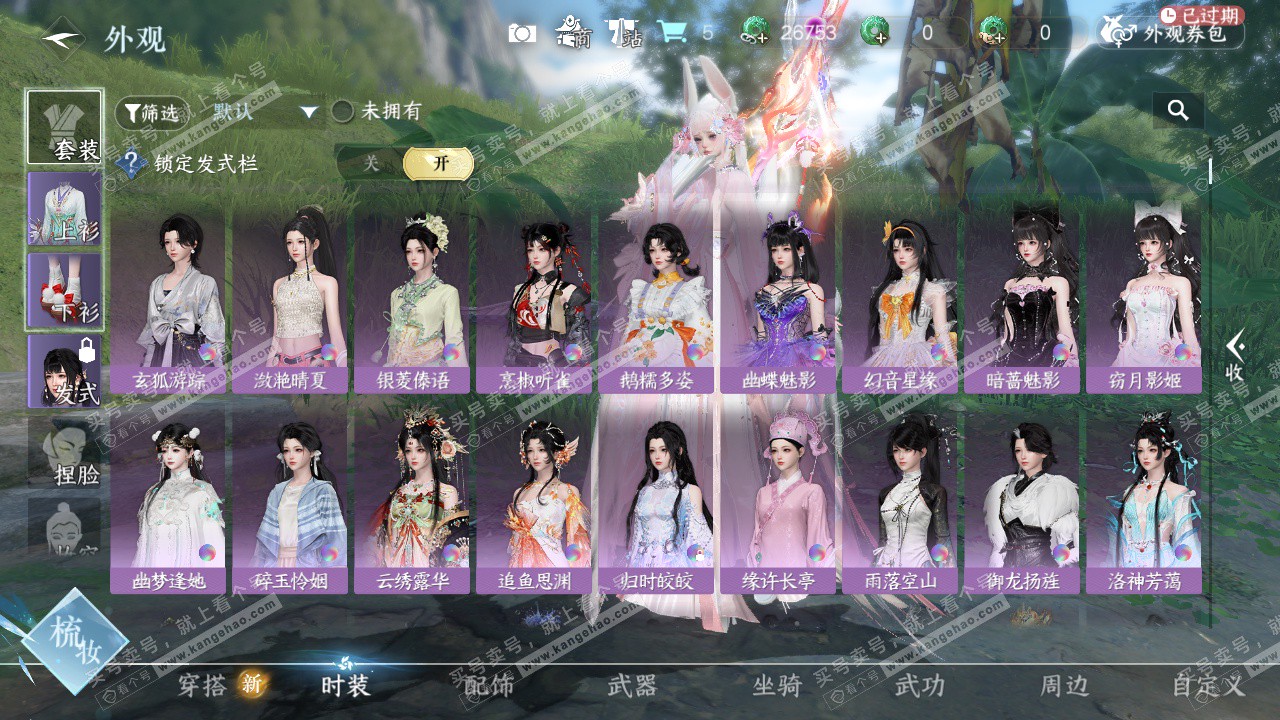 NSH328092逆水寒手游账号详情图14 NSH328092逆水寒手游账号详情图14