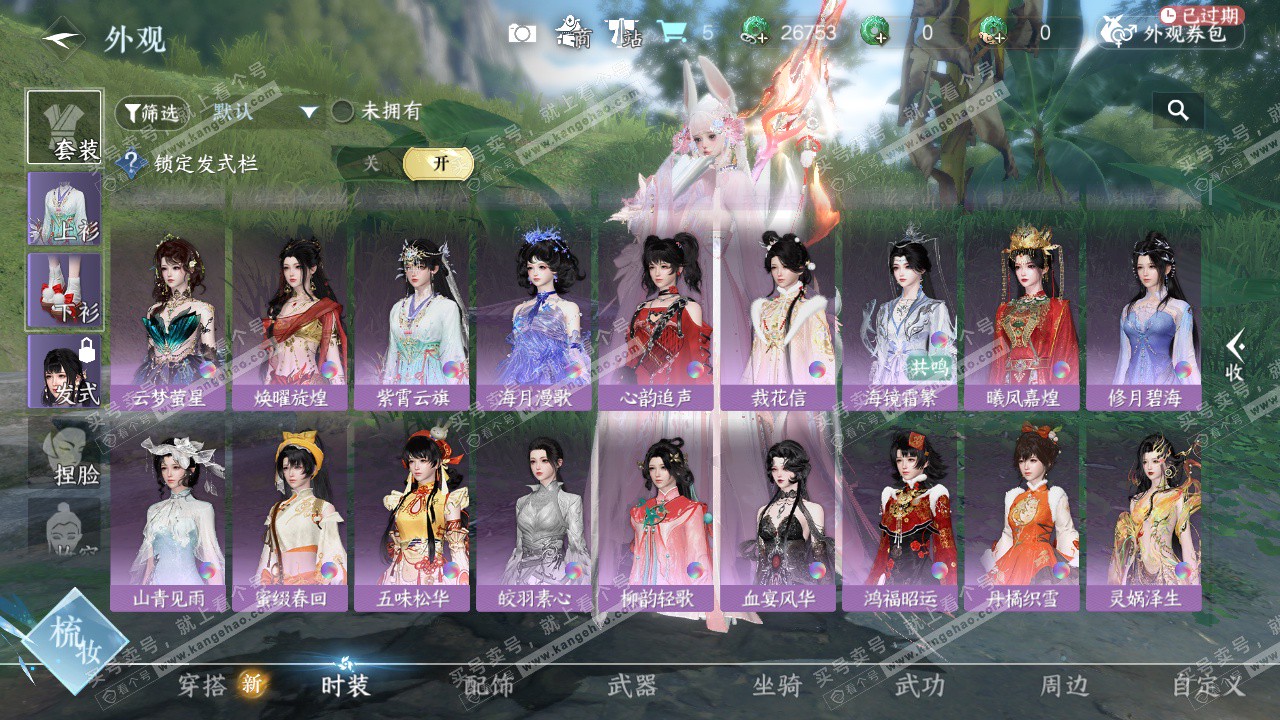 NSH328092逆水寒手游账号详情图15 NSH328092逆水寒手游账号详情图15