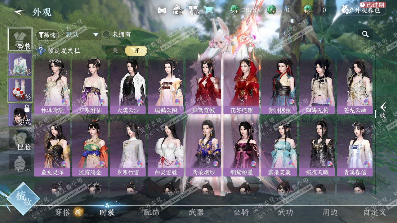 NSH328092逆水寒手游账号详情图23 NSH328092逆水寒手游账号详情图23