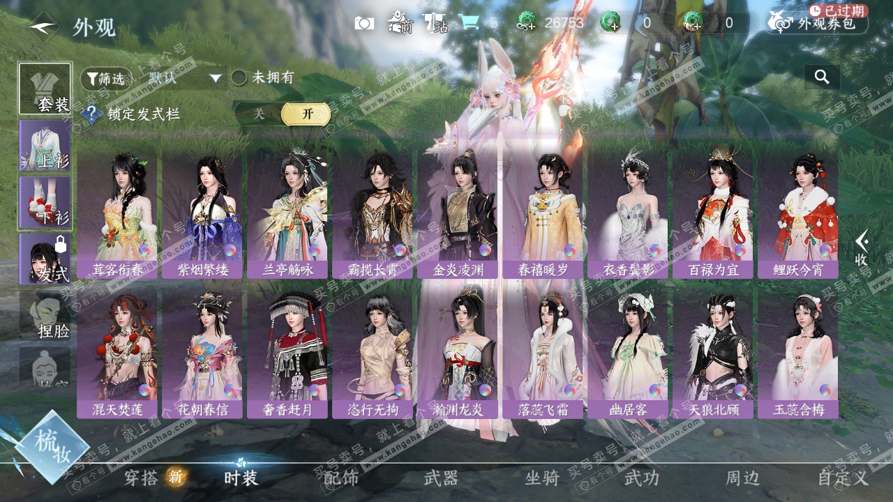 NSH328092逆水寒手游账号详情图21 NSH328092逆水寒手游账号详情图21