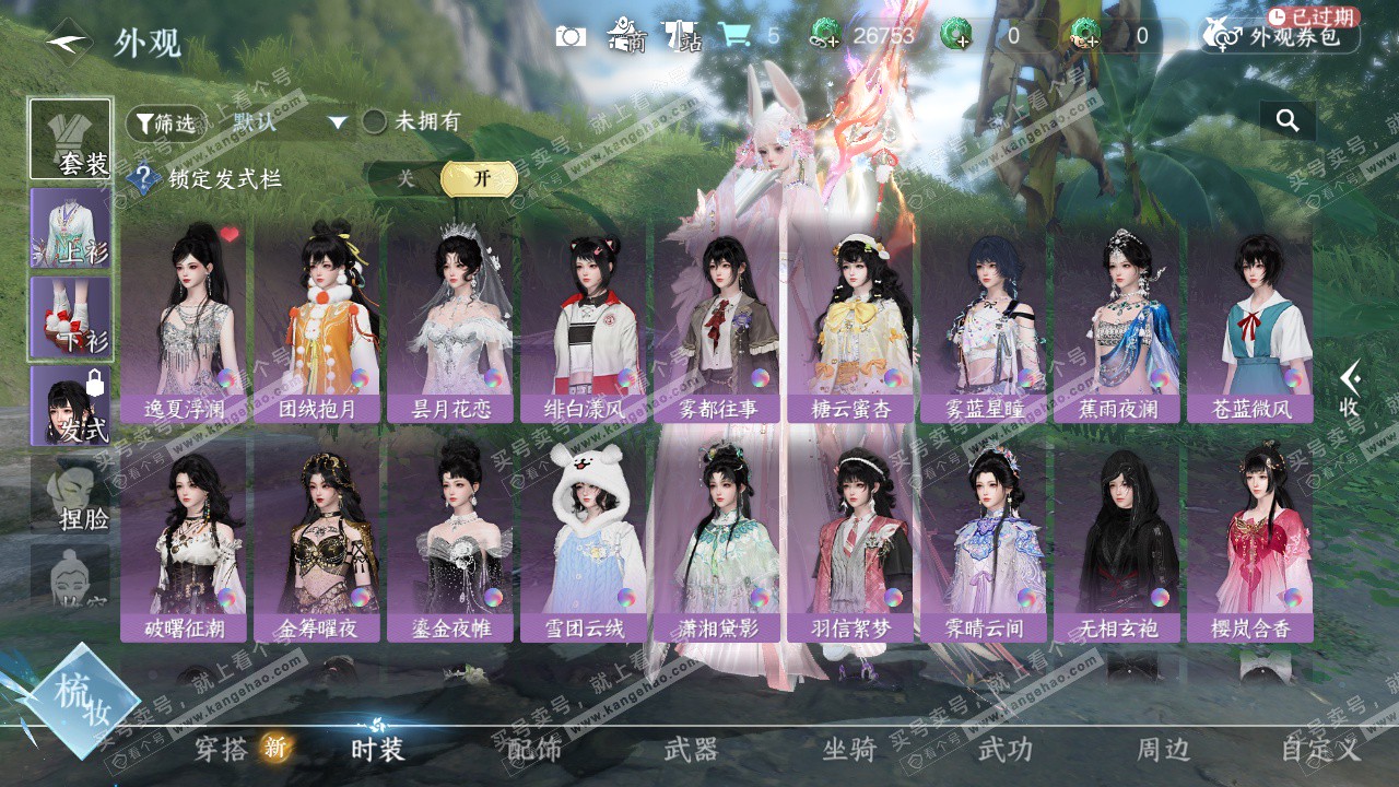 NSH328092逆水寒手游账号详情图13 NSH328092逆水寒手游账号详情图13