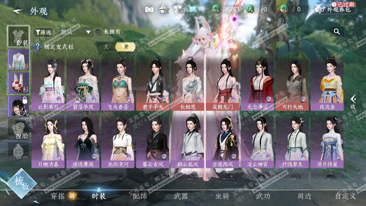 NSH328092逆水寒手游账号详情图24 NSH328092逆水寒手游账号详情图24