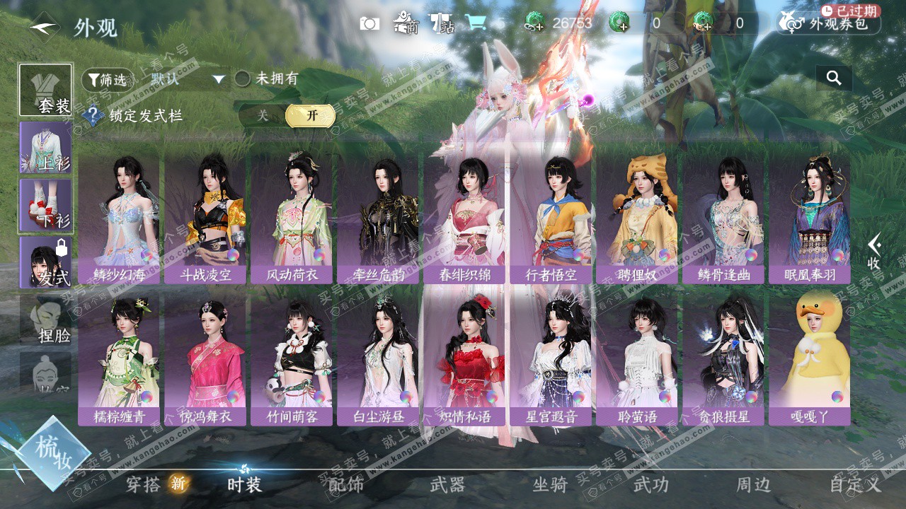 NSH328092逆水寒手游账号详情图19 NSH328092逆水寒手游账号详情图19