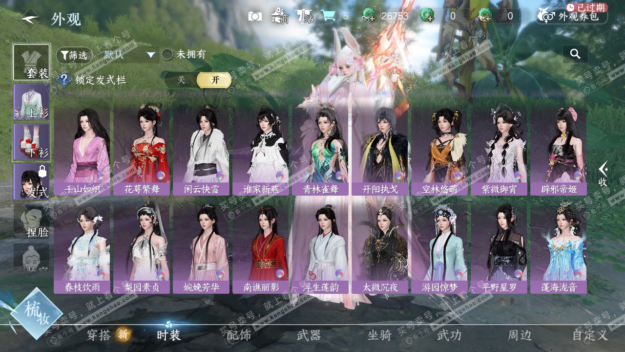 NSH328092逆水寒手游账号详情图20 NSH328092逆水寒手游账号详情图20