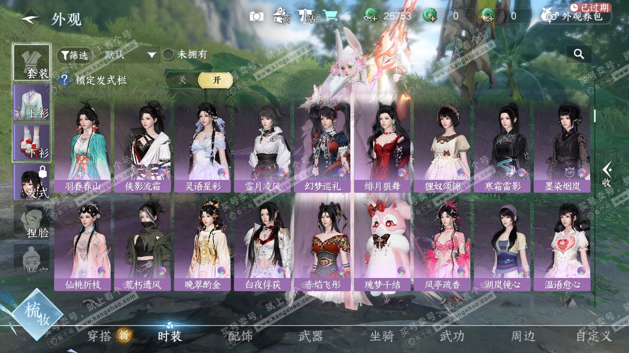 NSH328092逆水寒手游账号详情图17 NSH328092逆水寒手游账号详情图17