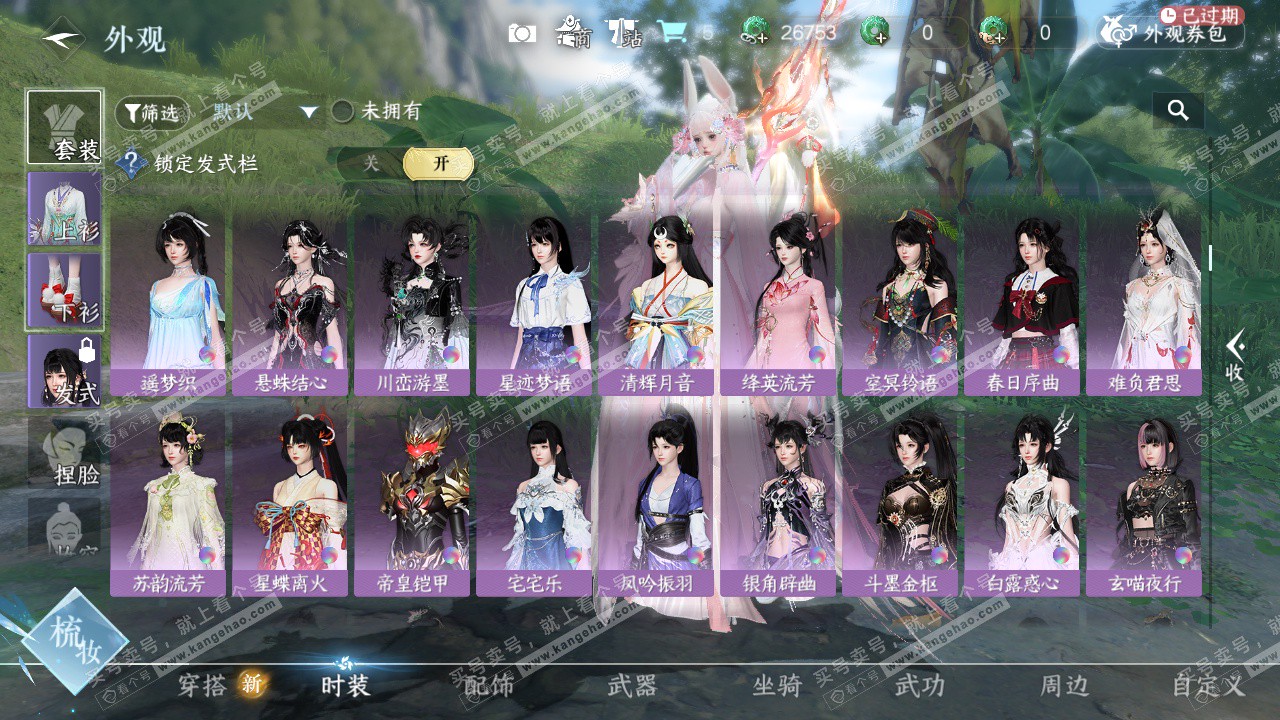 NSH328092逆水寒手游账号详情图18 NSH328092逆水寒手游账号详情图18