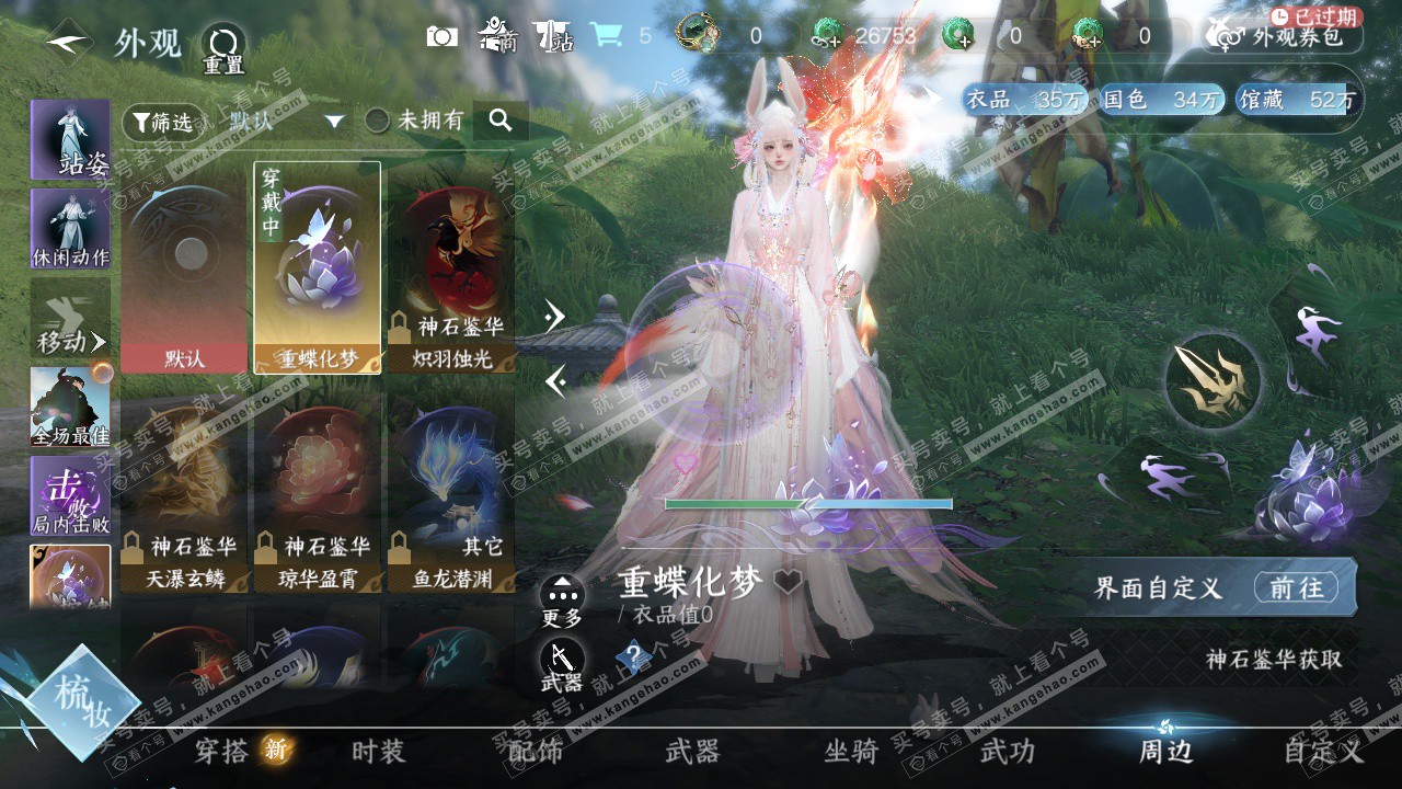 NSH328092逆水寒手游账号详情图31 NSH328092逆水寒手游账号详情图31