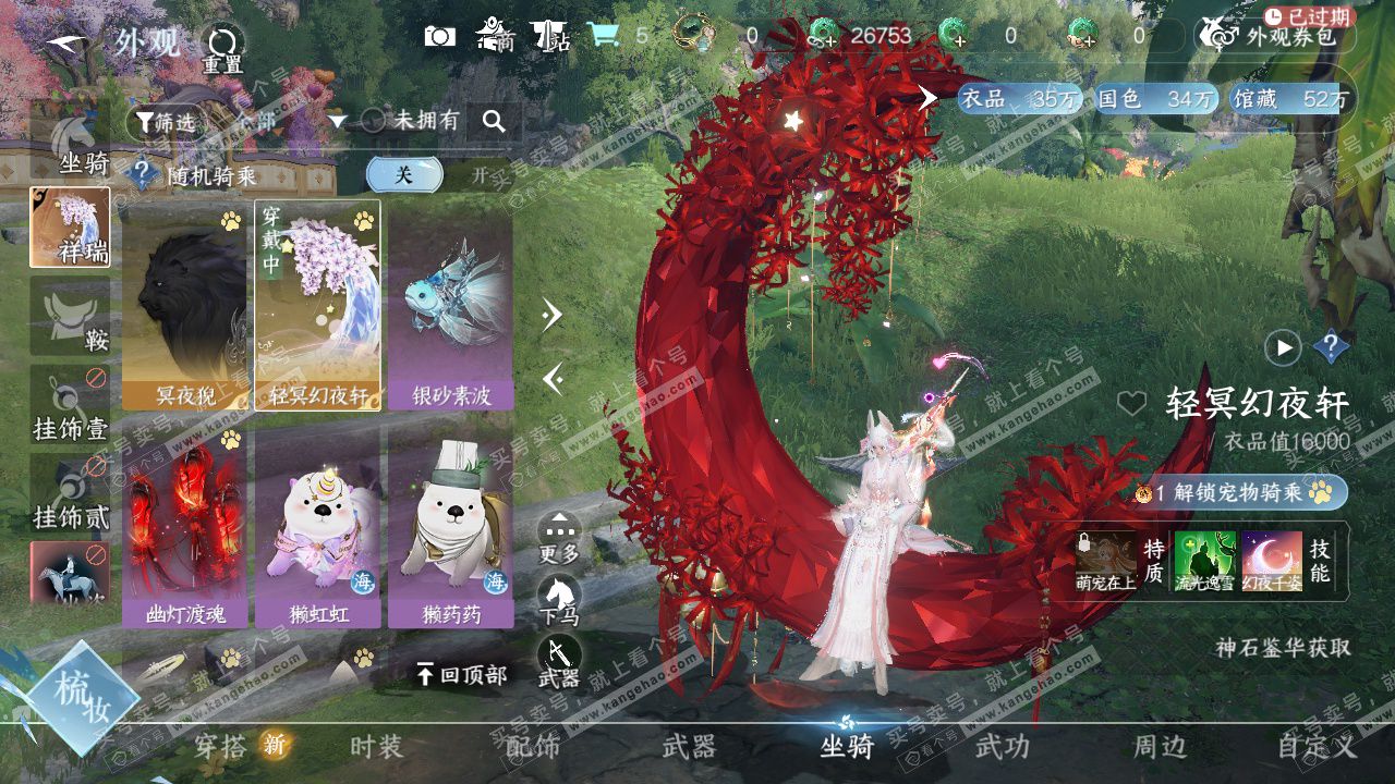 NSH328092逆水寒手游账号详情图29 NSH328092逆水寒手游账号详情图29