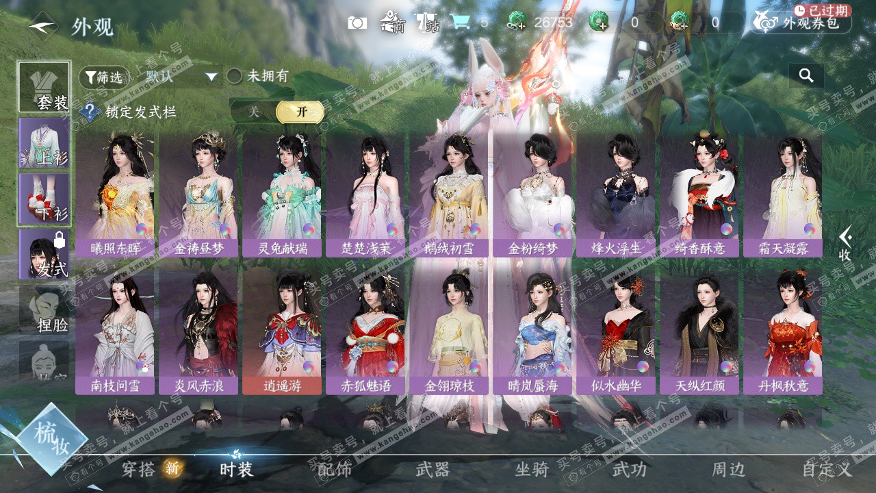 NSH328092逆水寒手游账号详情图22 NSH328092逆水寒手游账号详情图22