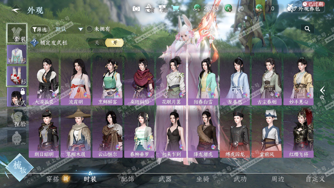 NSH328092逆水寒手游账号详情图25 NSH328092逆水寒手游账号详情图25