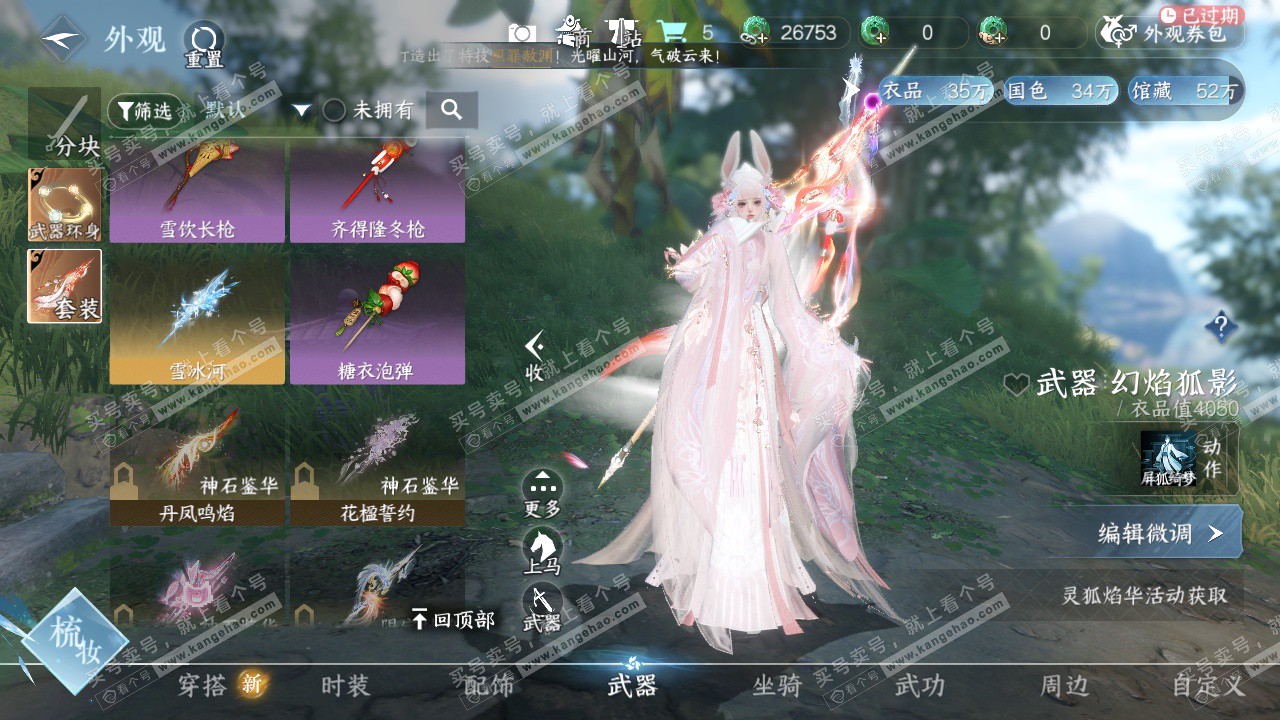 NSH328092逆水寒手游账号详情图28 NSH328092逆水寒手游账号详情图28