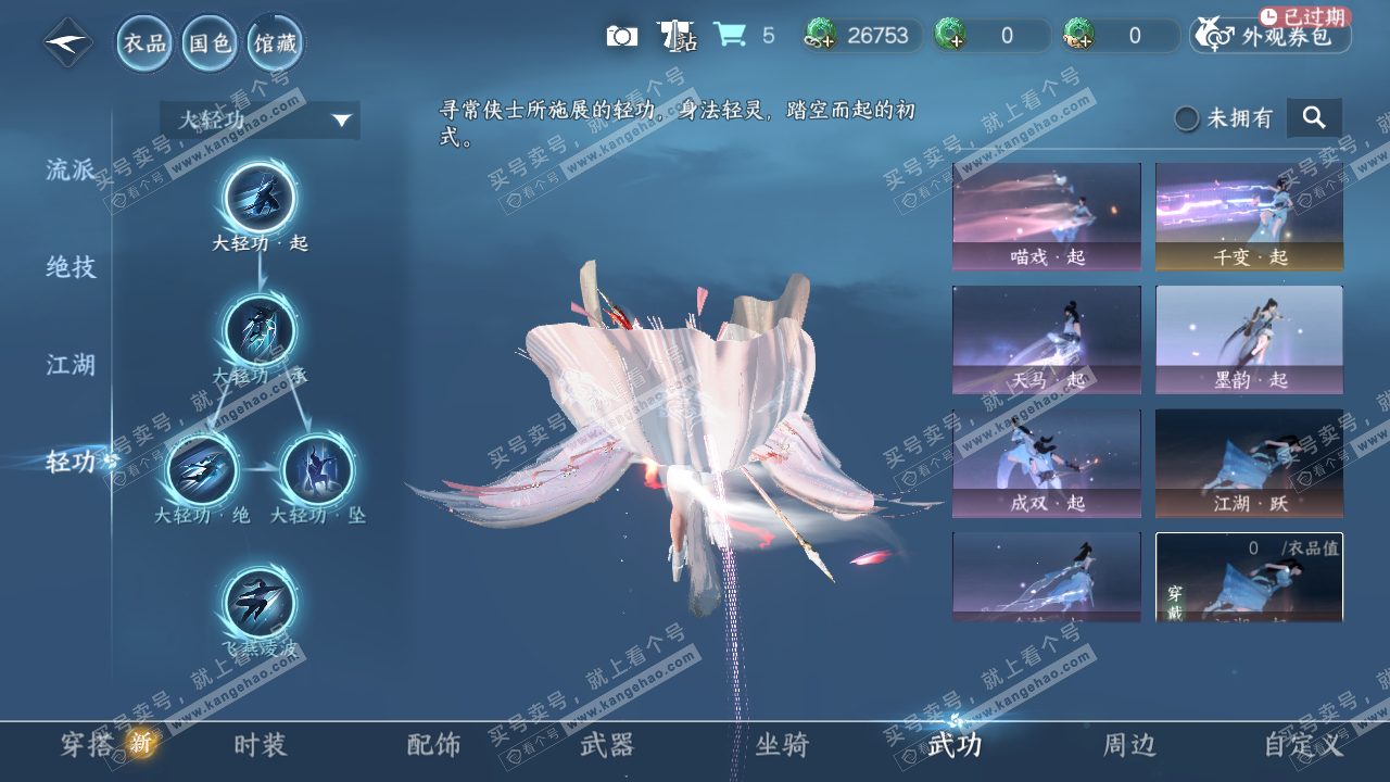 NSH328092逆水寒手游账号详情图30 NSH328092逆水寒手游账号详情图30