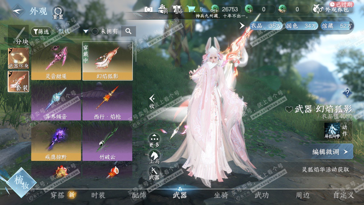 NSH328092逆水寒手游账号详情图27 NSH328092逆水寒手游账号详情图27