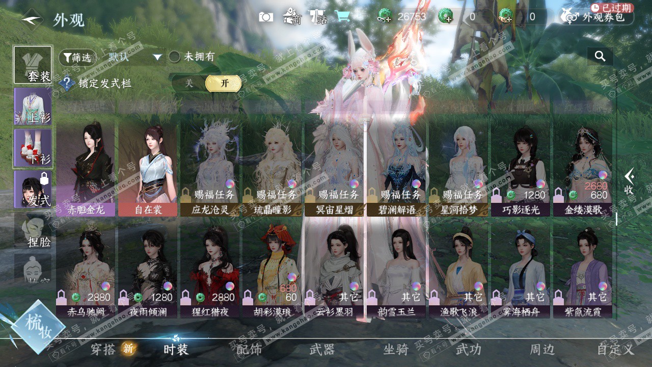 NSH328092逆水寒手游账号详情图26 NSH328092逆水寒手游账号详情图26