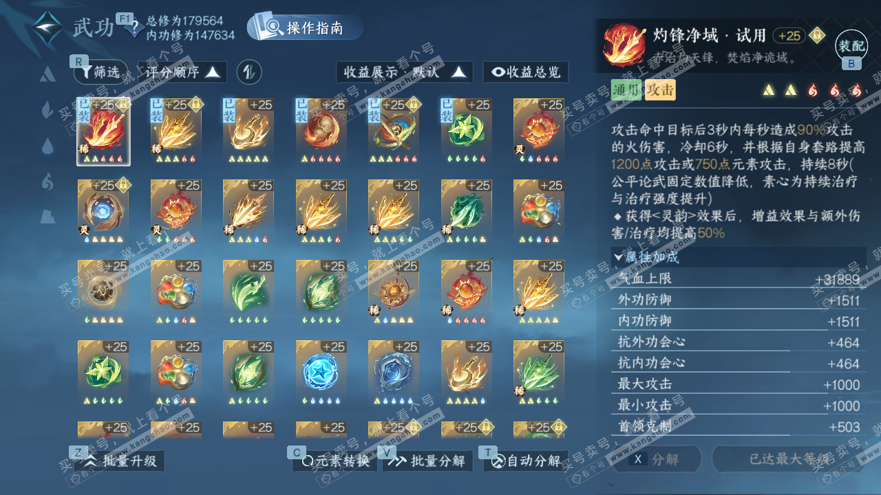 NSH328092逆水寒手游账号详情图38 NSH328092逆水寒手游账号详情图38