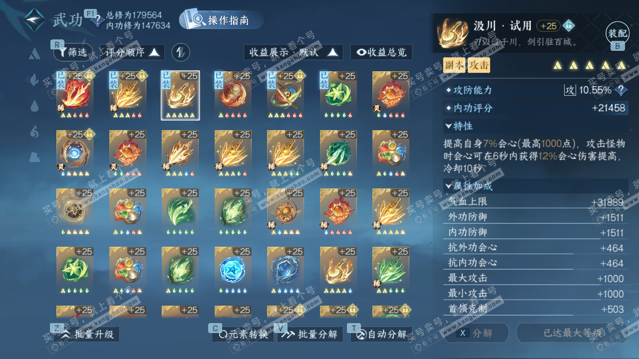 NSH328092逆水寒手游账号详情图40 NSH328092逆水寒手游账号详情图40