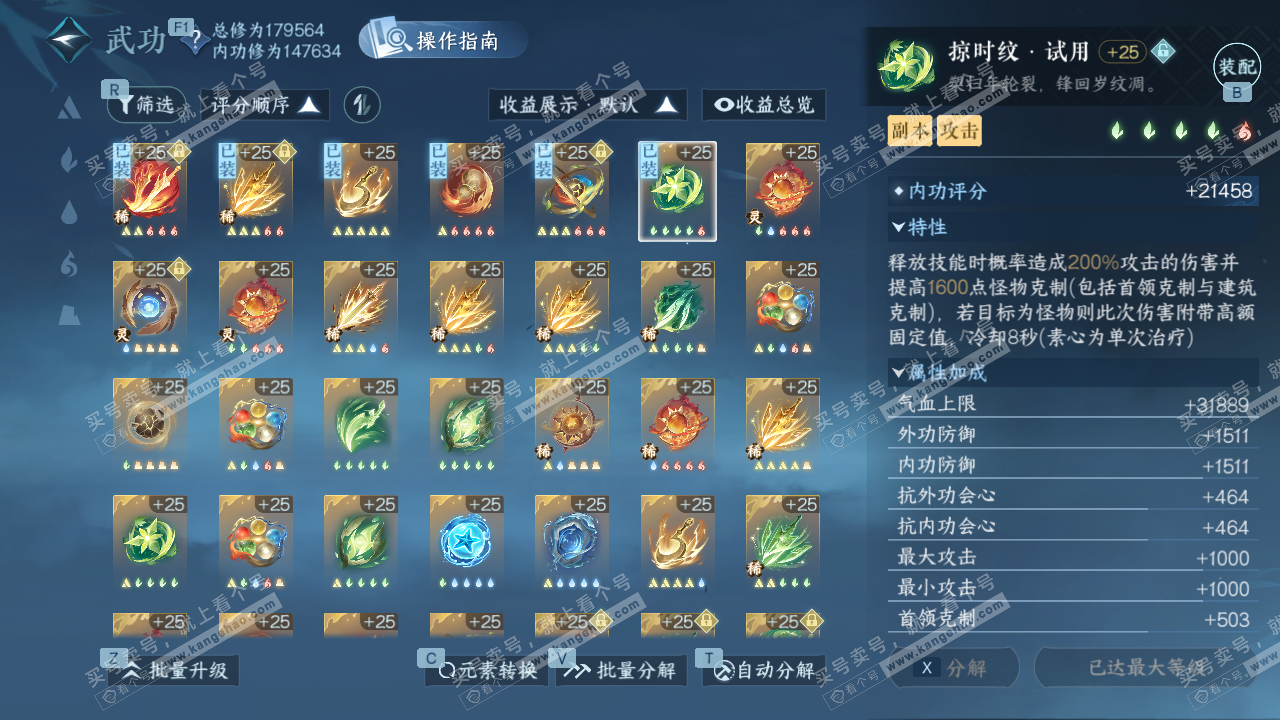 NSH328092逆水寒手游账号详情图43 NSH328092逆水寒手游账号详情图43