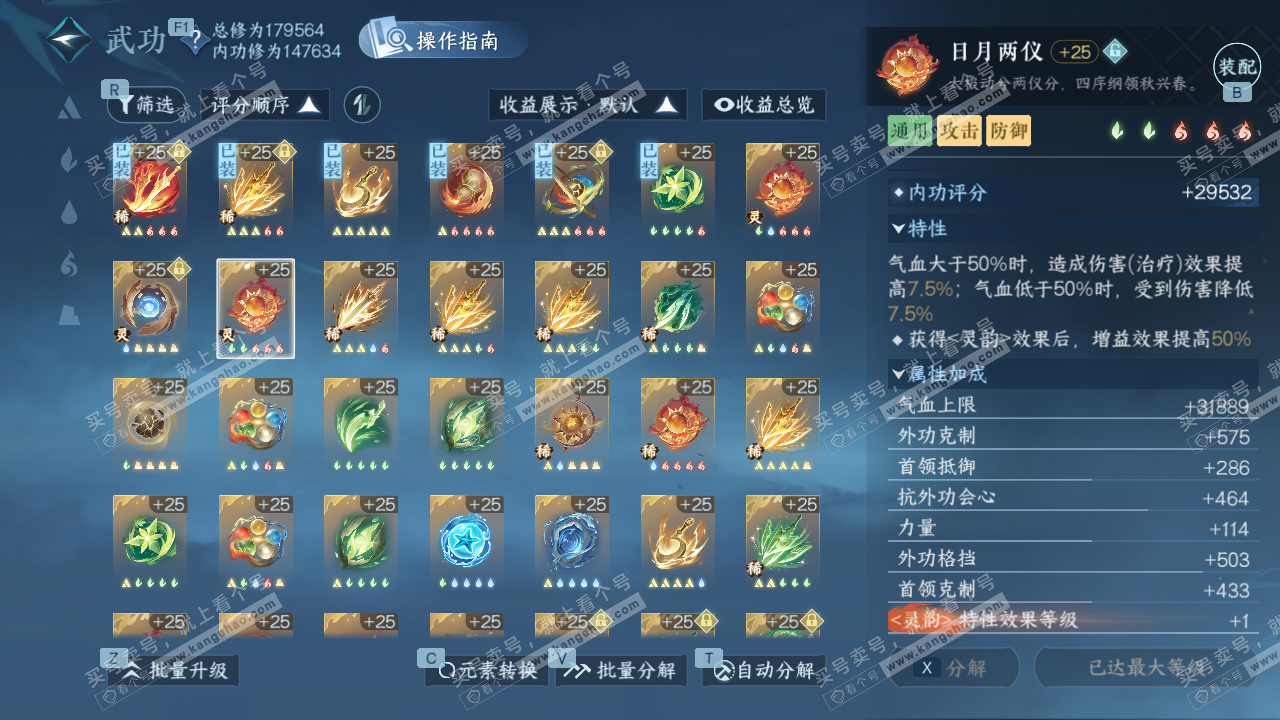 NSH328092逆水寒手游账号详情图46 NSH328092逆水寒手游账号详情图46