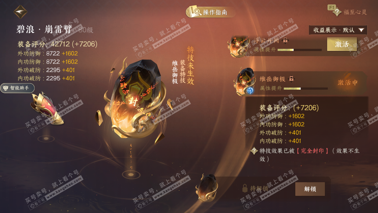 NSH328092逆水寒手游账号详情图48 NSH328092逆水寒手游账号详情图48