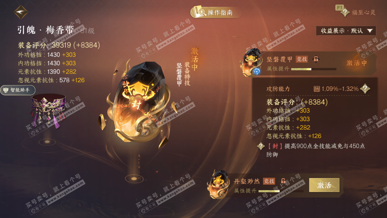 NSH328092逆水寒手游账号详情图50 NSH328092逆水寒手游账号详情图50