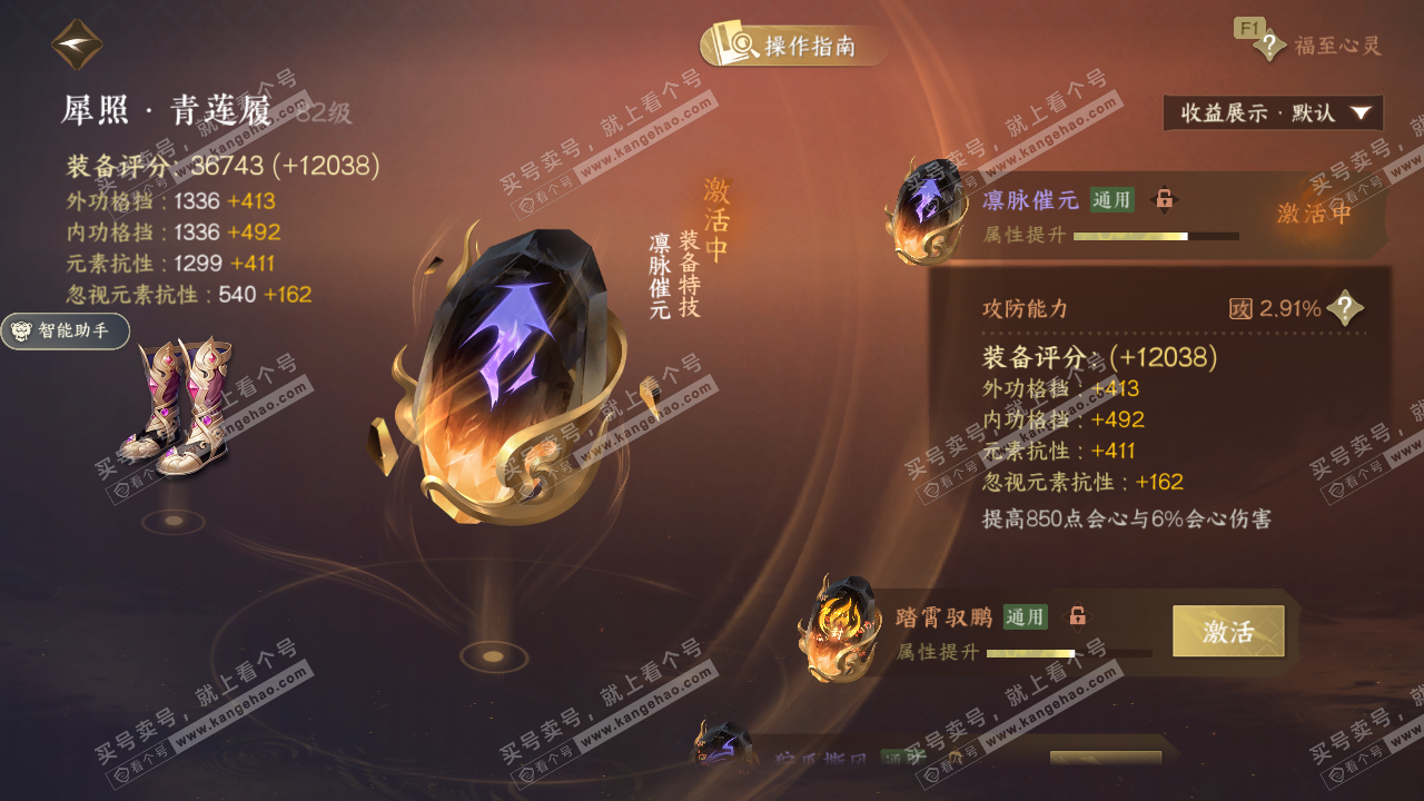 NSH328092逆水寒手游账号详情图51 NSH328092逆水寒手游账号详情图51