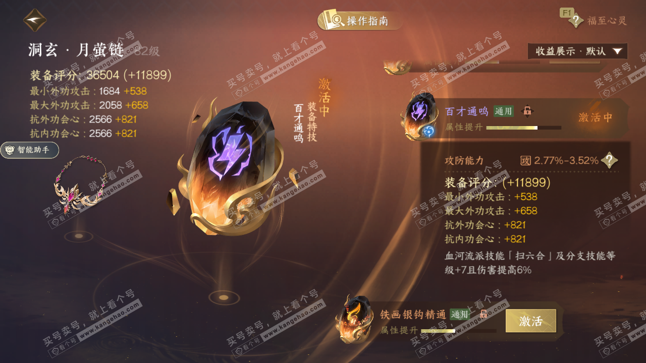 NSH328092逆水寒手游账号详情图52 NSH328092逆水寒手游账号详情图52