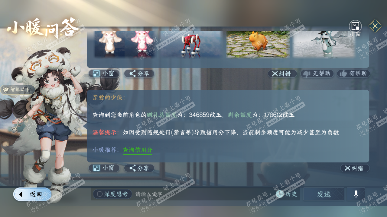 NSH328092逆水寒手游账号详情图56 NSH328092逆水寒手游账号详情图56